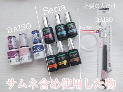 ジェルネイル(ライト対応)/セリア/ジェルネイルを使ったクチコミ(2枚目)