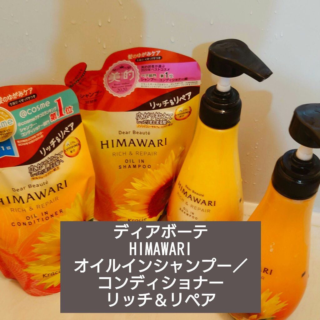 オイルインシャンプー/オイルインコンディショナー(リッチ&リペア)/ディアボーテ/市販シャンプーを使ったクチコミ(2枚目)