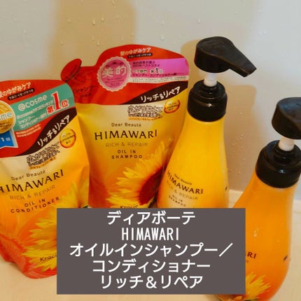 オイルインシャンプー/オイルインコンディショナー(リッチ&リペア)/ディアボーテ/市販シャンプーを使ったクチコミ(2枚目)