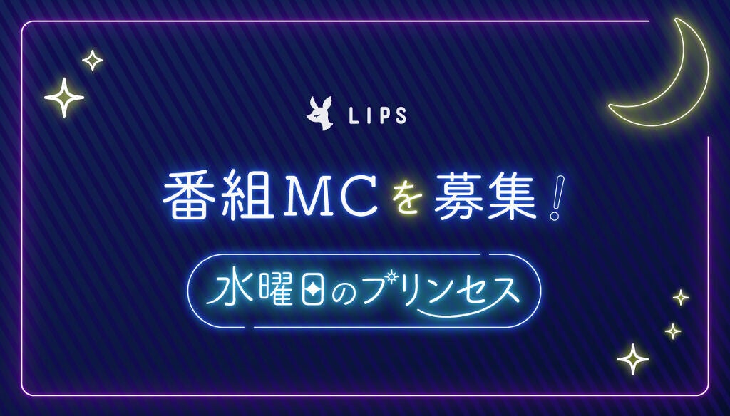 LIPSインスタライブProject始動！番組MCを大募集します♡のサムネイル