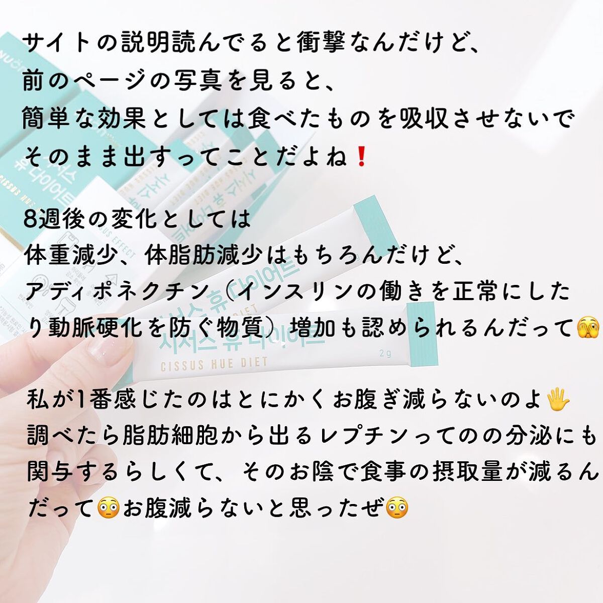 CISSUS HUE DIET/nuon/ボディサプリメントを使ったクチコミ（3枚目）