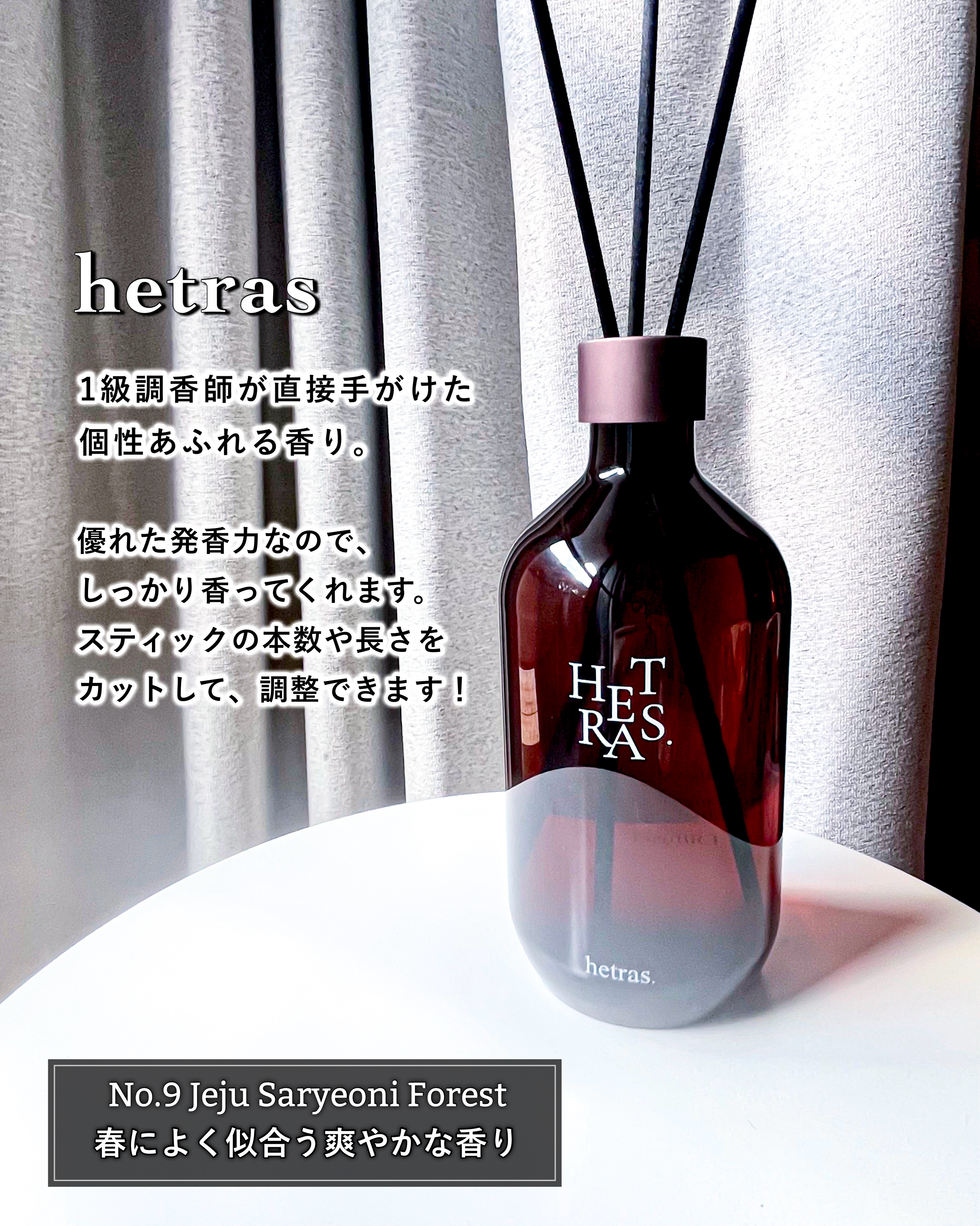 プレミアムディフューザー/hetras/ルームフレグランスを使ったクチコミ（2枚目）