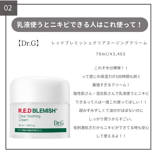 レッドブレミッシュ クリアスージングクリーム/Dr.G/フェイスクリームを使ったクチコミ(3枚目)