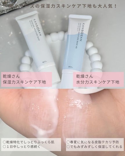 乾燥さん 保湿力スキンケア下地 /乾燥さん/化粧下地を使ったクチコミ(5枚目)