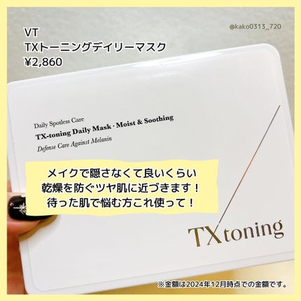 CICA デイリースージングマスク/VT/シートマスク・パックを使ったクチコミ(5枚目)