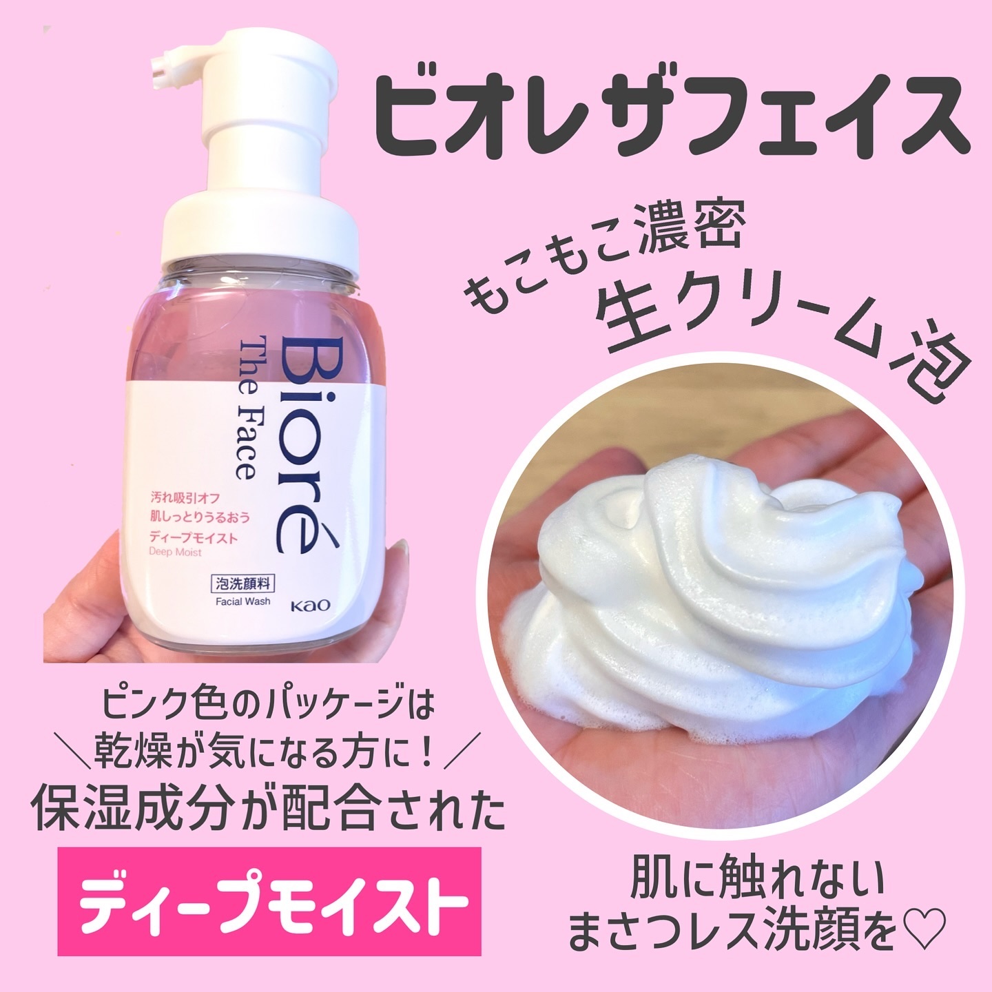 ビオレ ザフェイス 泡洗顔料 ディープモイスト/ビオレ/泡洗顔を使ったクチコミ（2枚目）
