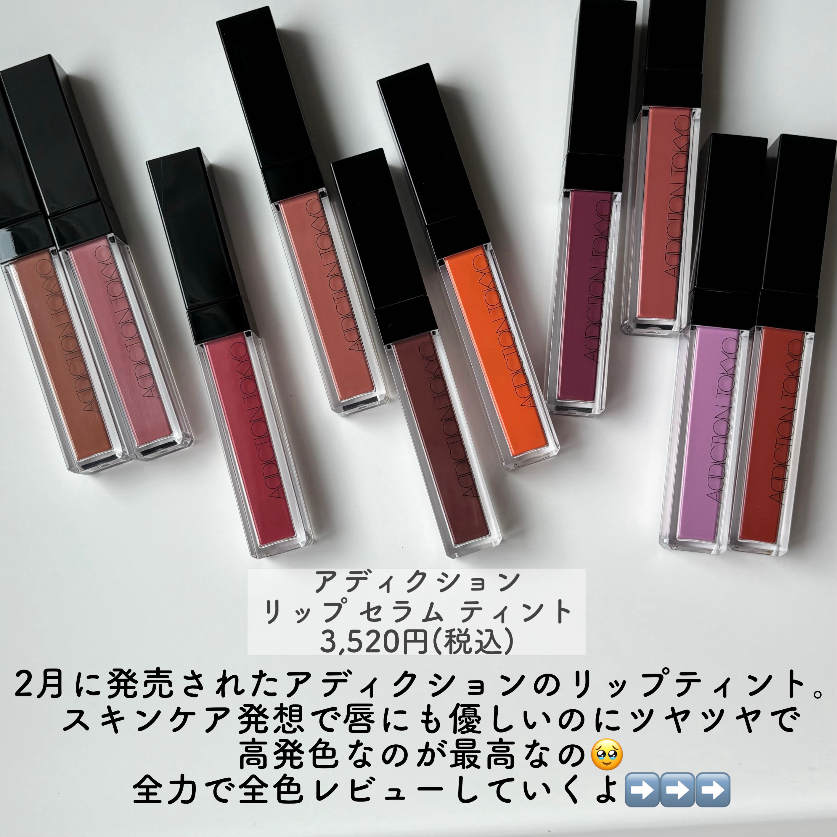 アディクション　リップ セラム ティント/ADDICTION/リップティントを使ったクチコミ（2枚目）