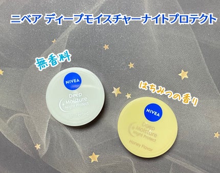 ディープモイスチャーナイトプロテクト 無香料/ニベア/リップマスクを使ったクチコミ(2枚目)