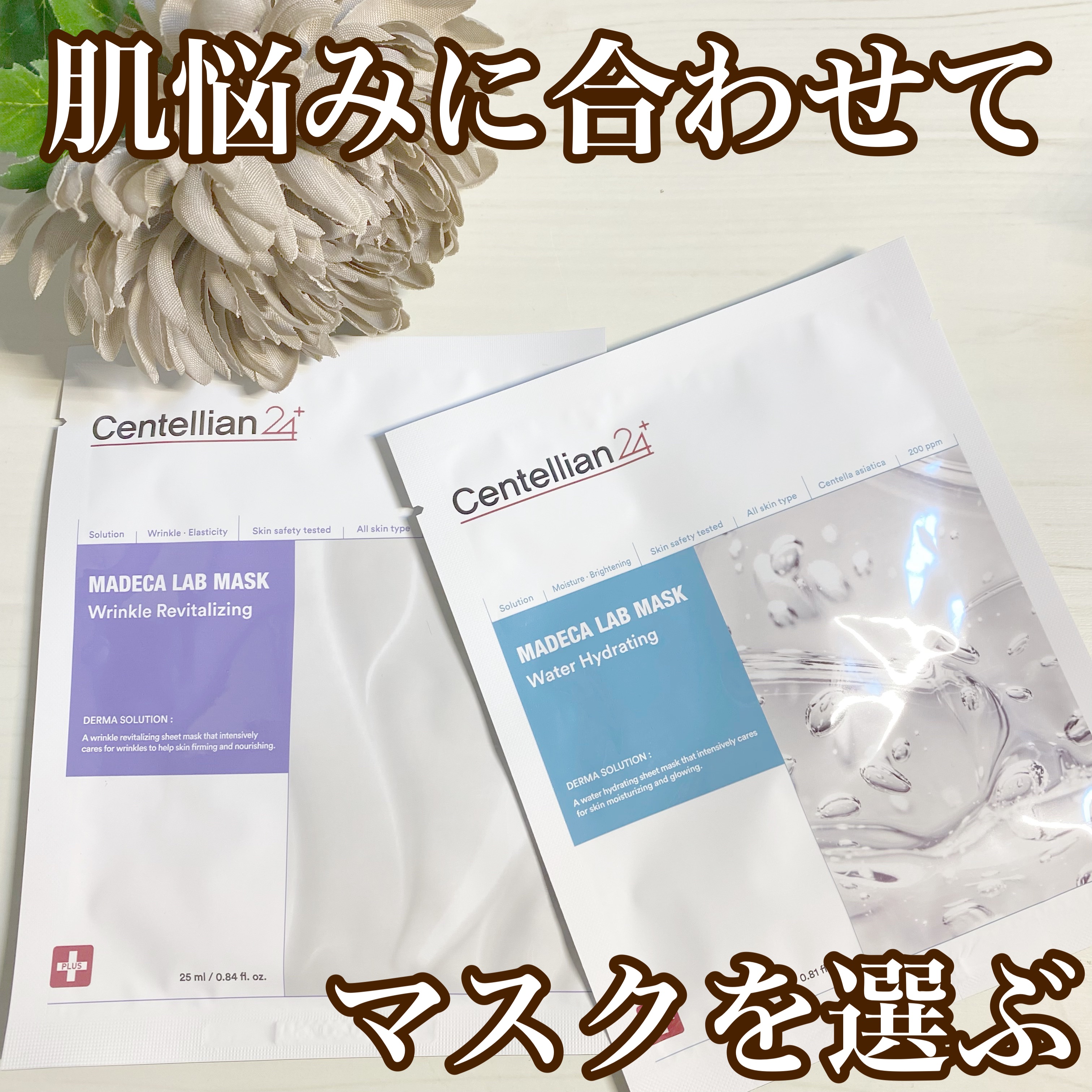 マデカラボマスク ウォーターハイドレーティング/センテリアン24/シートマスク・パックを使ったクチコミ（1枚目）