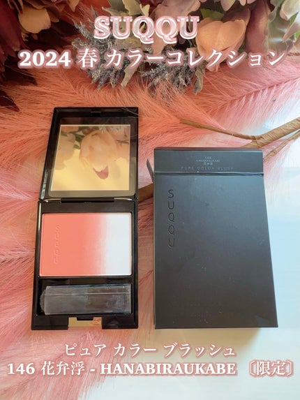 ピュア カラー ブラッシュ/SUQQU/パウダーチークを使ったクチコミ(4枚目)