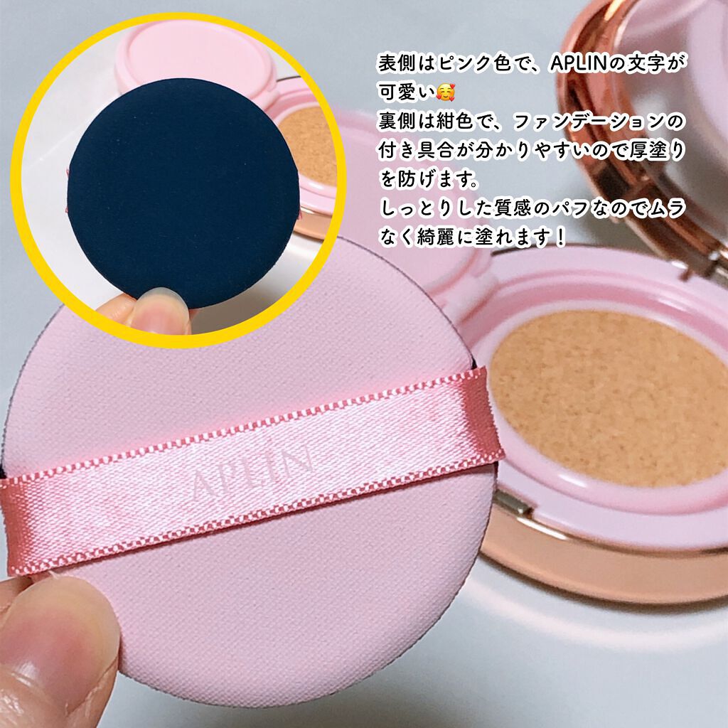 ピンクティーツリーカバークッション/APLIN/クッションファンデーションを使ったクチコミ（3枚目）