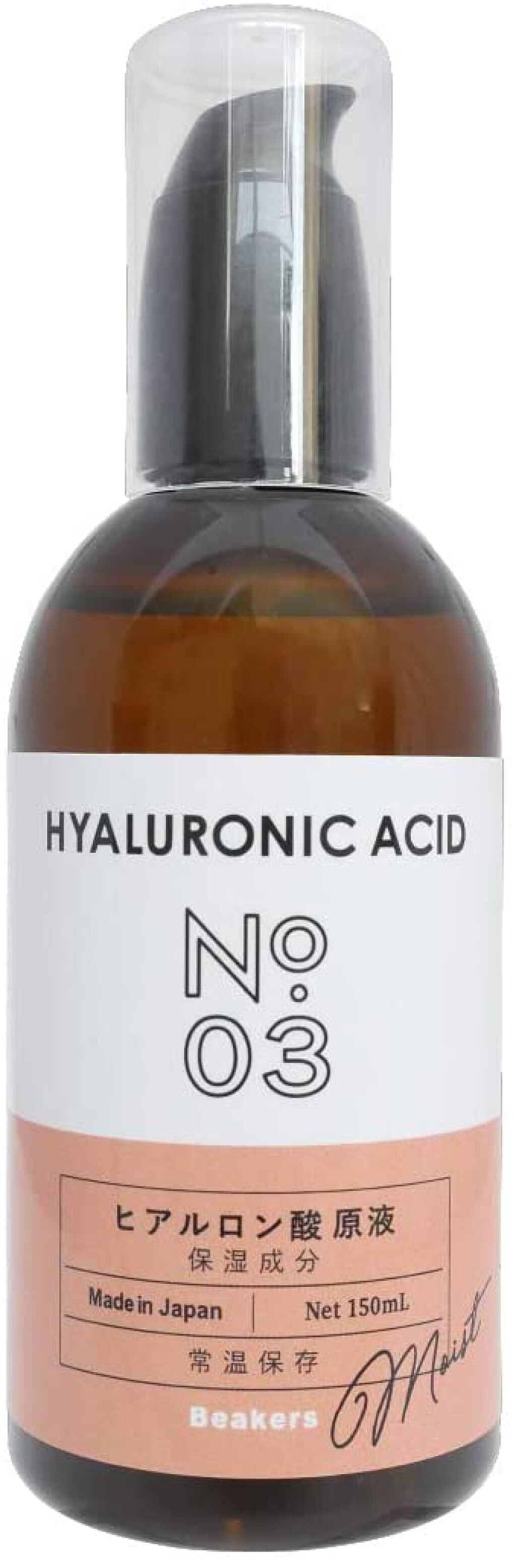 Beakers ヒアルロン酸原液