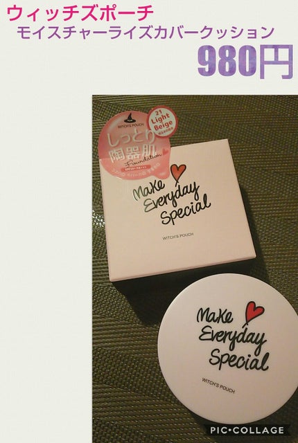 モイスチャーライズ カバー クッション/Witch's Pouch/クッションファンデーションを使ったクチコミ(1枚目)