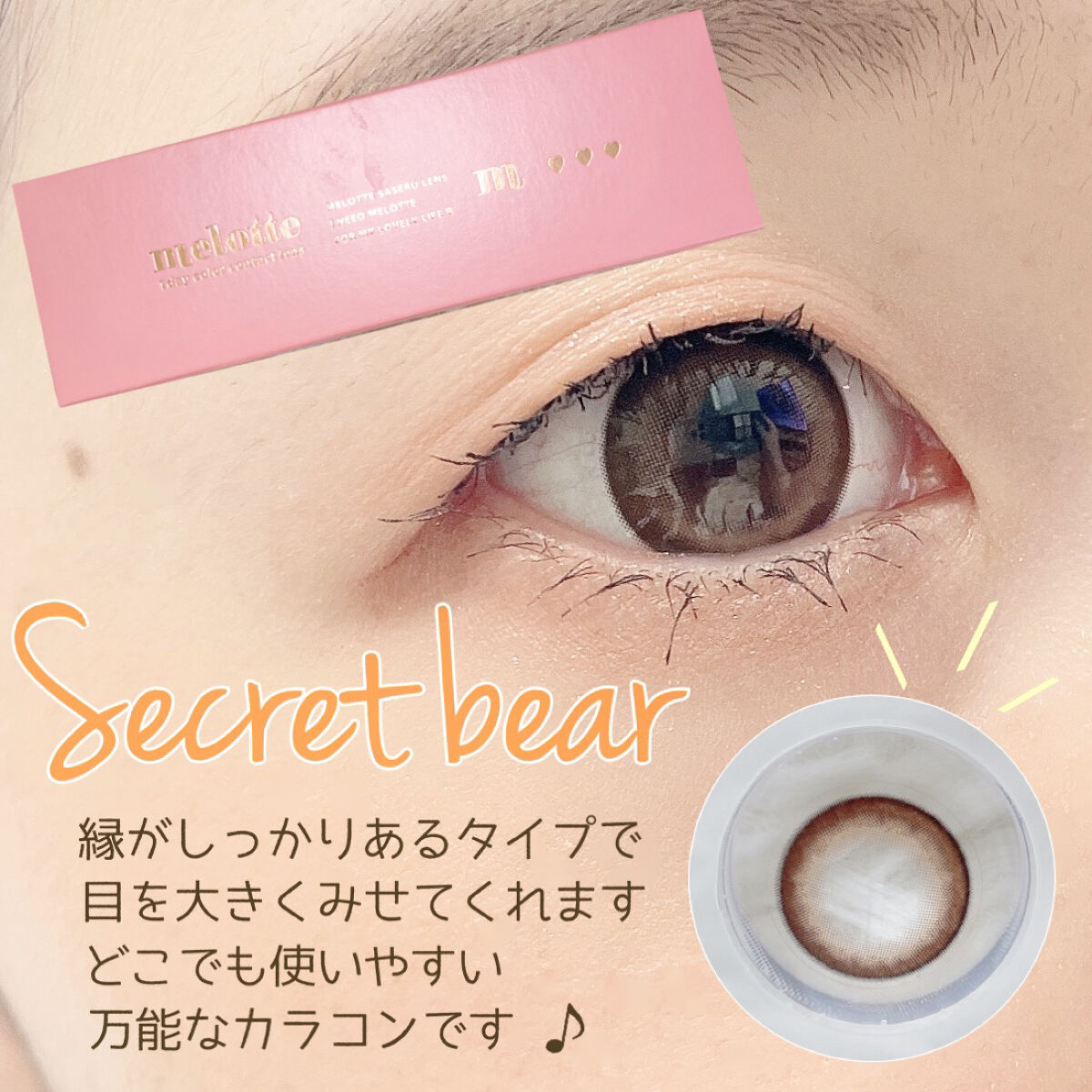 melotte 1day/melotte/ワンデー（１DAY）カラコンを使ったクチコミ（2枚目）