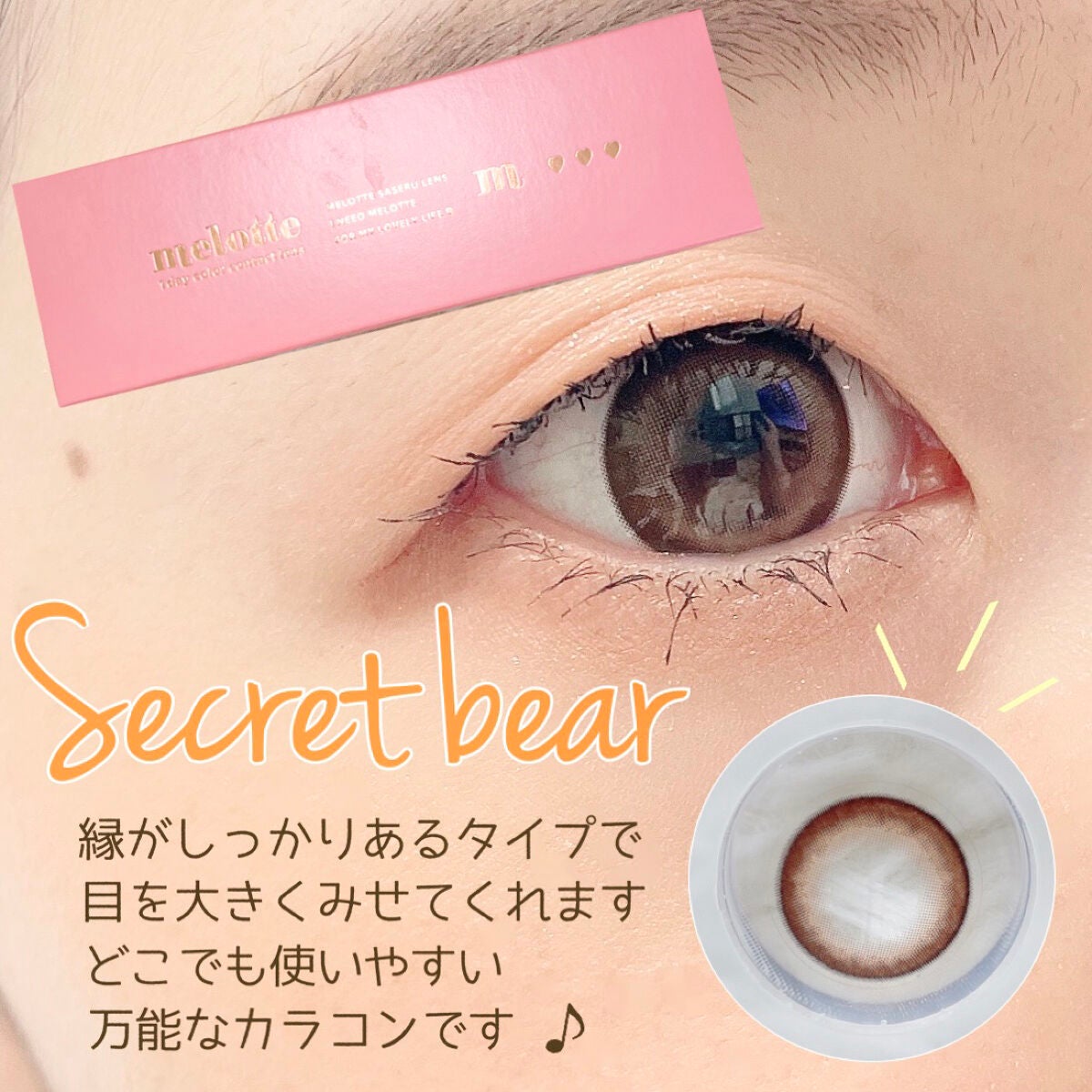 melotte 1day/melotte/ワンデー(1DAY)カラコンを使ったクチコミ(2枚目)