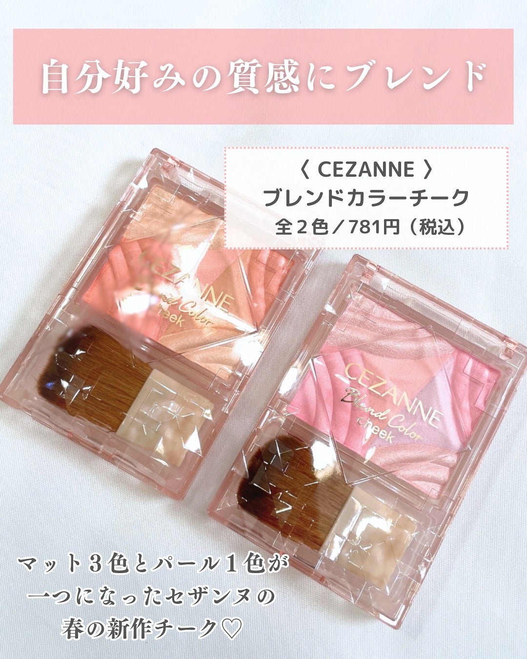 ブレンドカラーチーク/CEZANNE/チークを使ったクチコミ(2枚目)