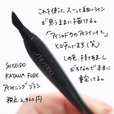 KATANA FUDE アイ ライニング ブラシ/SHISEIDO/メイクブラシを使ったクチコミ（2枚目）