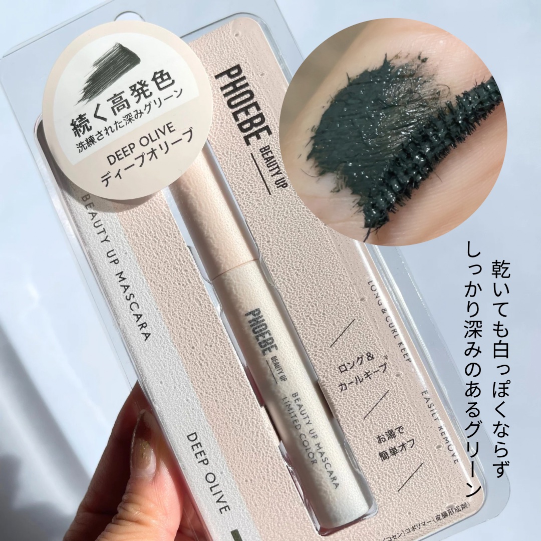 ビューティーアップマスカラ/PHOEBE BEAUTY UP/マスカラを使ったクチコミ（2枚目）