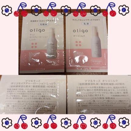 ママ&キッズ オリゴミルク/ナチュラルサイエンス/乳液を使ったクチコミ(1枚目)