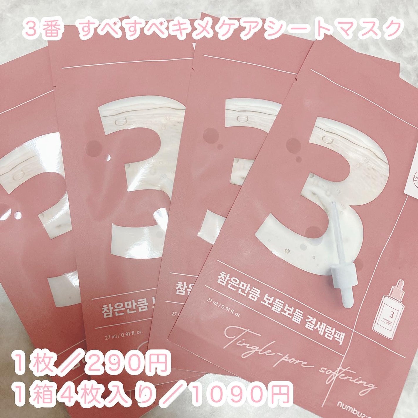 3番 すべすべキメケアシートマスク/numbuzin/シートマスク・パックを使ったクチコミ(2枚目)