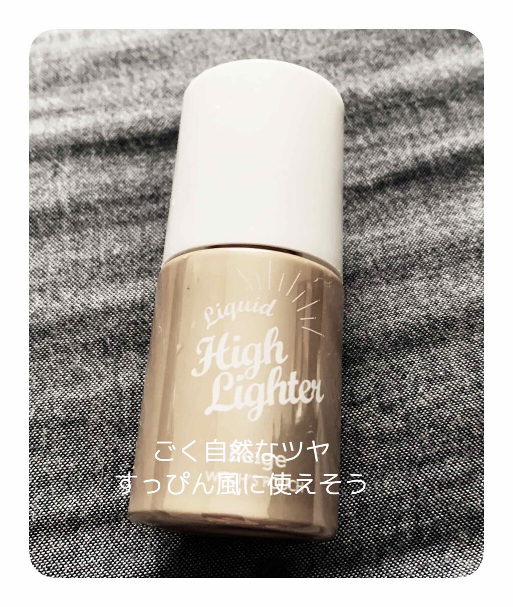 リキッドハイライター/Witch's Pouch/リキッドハイライトを使ったクチコミ(1枚目)