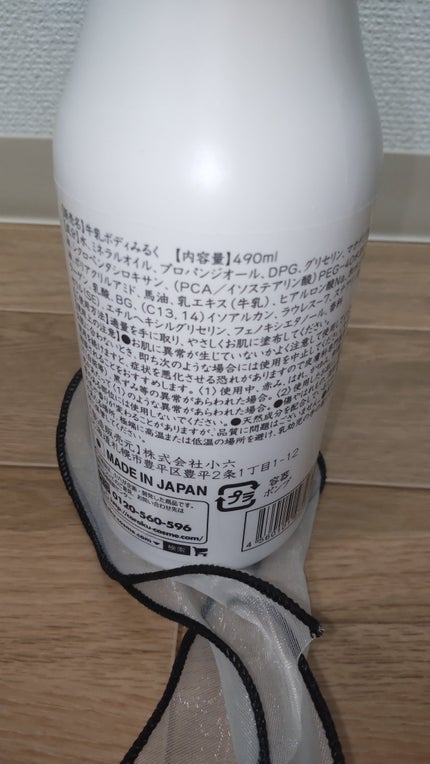 北海道牛乳ボディミルク/株式会社小六/ボディミルクを使ったクチコミ(3枚目)
