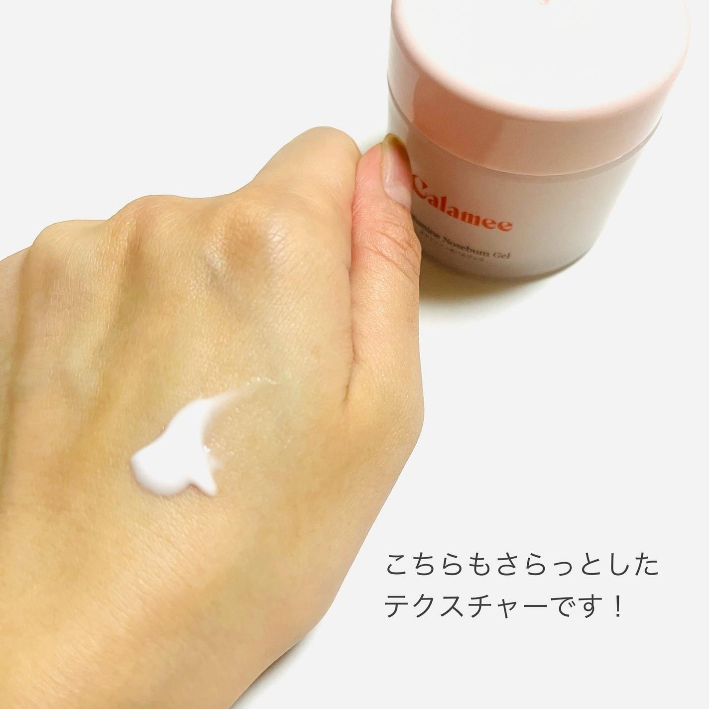 カラミー カラミンノーセバムジェル/Calamee/フェイスクリームを使ったクチコミ(6枚目)