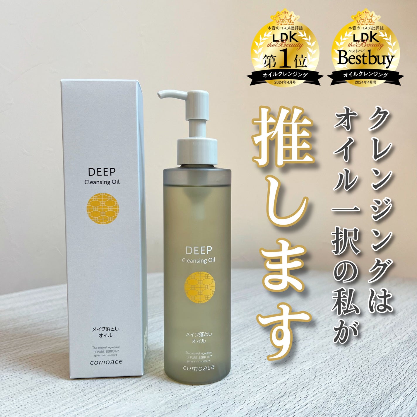 ディープクレンジングオイル/コモエース/オイルクレンジングを使ったクチコミ(1枚目)