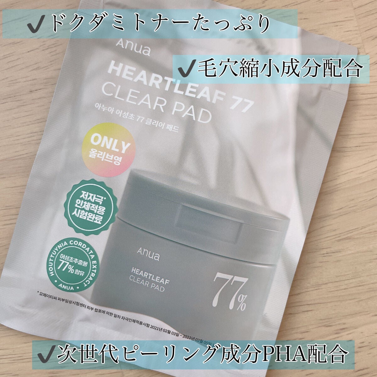 ドクダミ77%クリアパッド/Anua/トナーパッドを使ったクチコミ(1枚目)