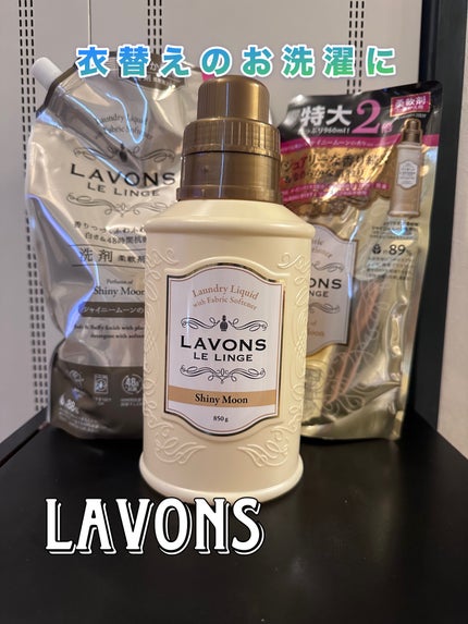 柔軟剤 シャイニームーンの香り/ラボン/柔軟剤を使ったクチコミ(1枚目)