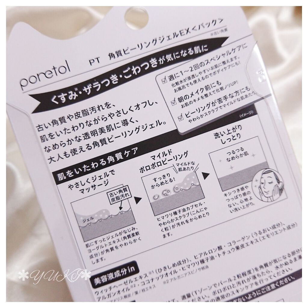 PT 角質ピーリングジェル EX/ポアトル/ピーリングを使ったクチコミ（2枚目）