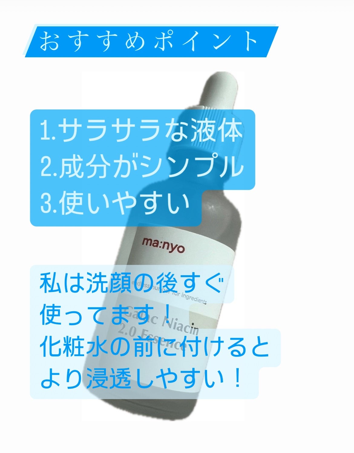 ガラクナイアシン2.0エッセンス/manyo/美容液を使ったクチコミ(2枚目)