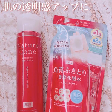 ネイチャーコンク 薬用クリアローション/ネイチャーコンク/拭き取り化粧水を使ったクチコミ（1枚目）