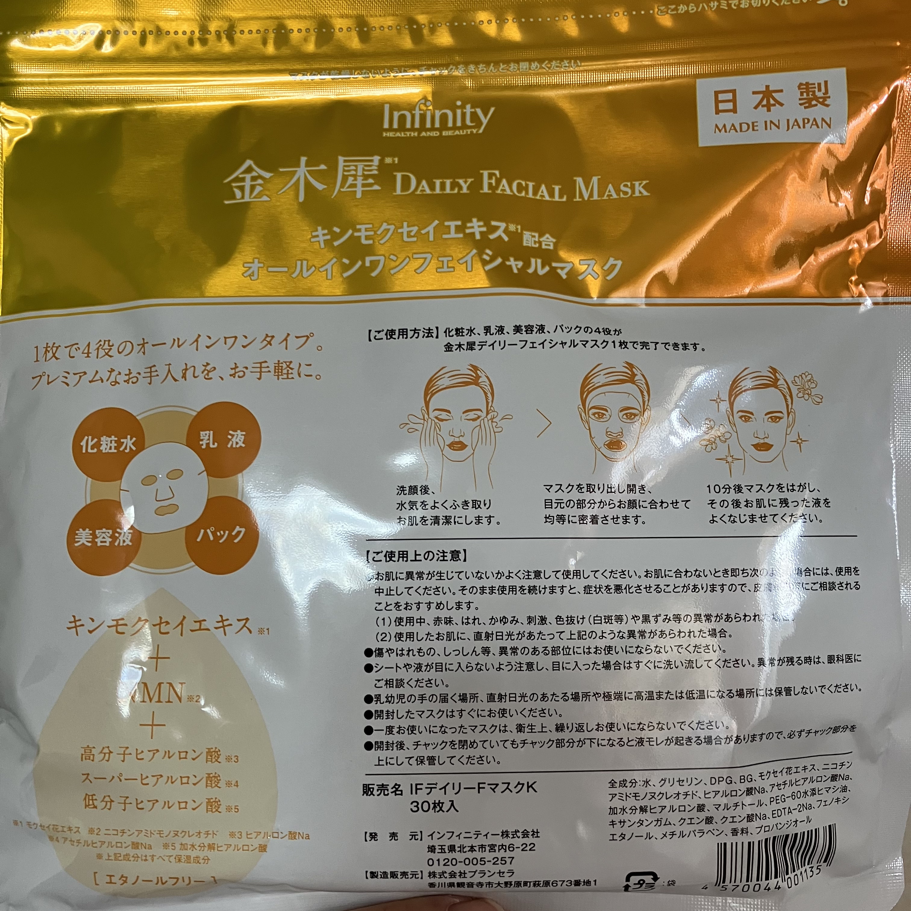 金木犀プレミアムフェイシャルマスク/Infinity/シートマスク・パックを使ったクチコミ（2枚目）