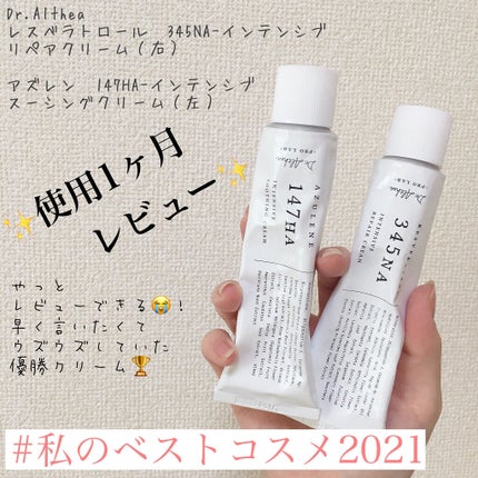 147バリアクリーム/Dr.Althea/フェイスクリームを使ったクチコミ(1枚目)