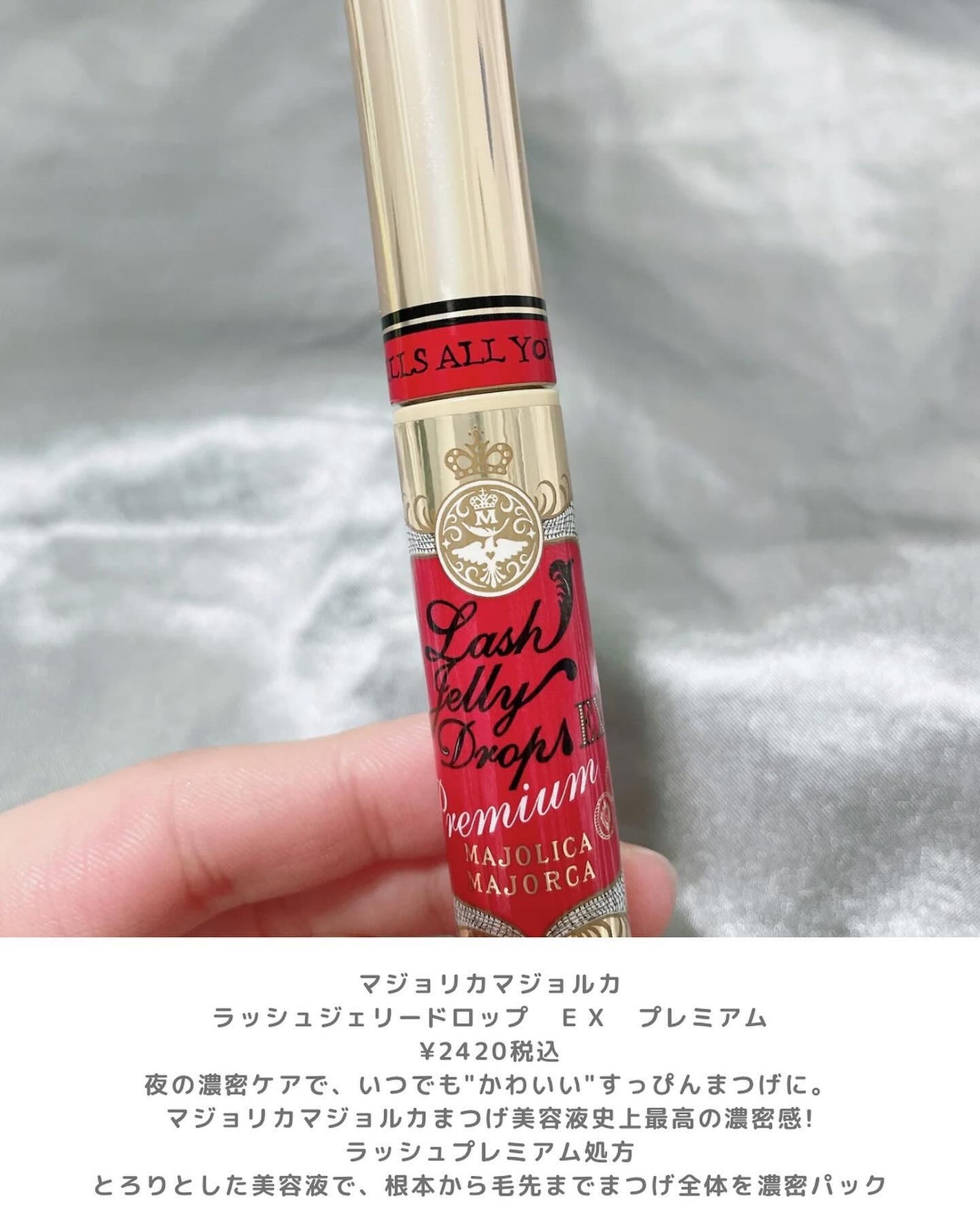 ラッシュジェリードロップ EX プレミアム/MAJOLICA MAJORCA/まつげ美容液を使ったクチコミ(2枚目)