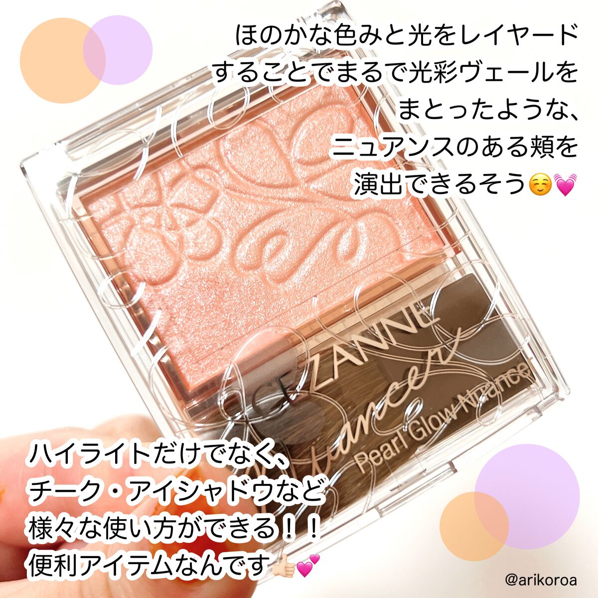 パールグロウニュアンサー/CEZANNE/パウダーハイライトを使ったクチコミ（2枚目）