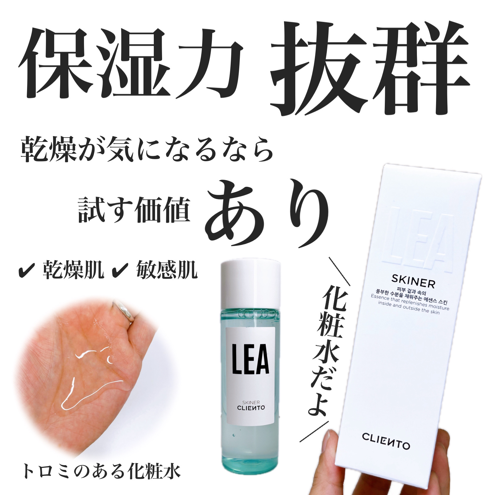 LEA SKINER/cliento/化粧水を使ったクチコミ（1枚目）