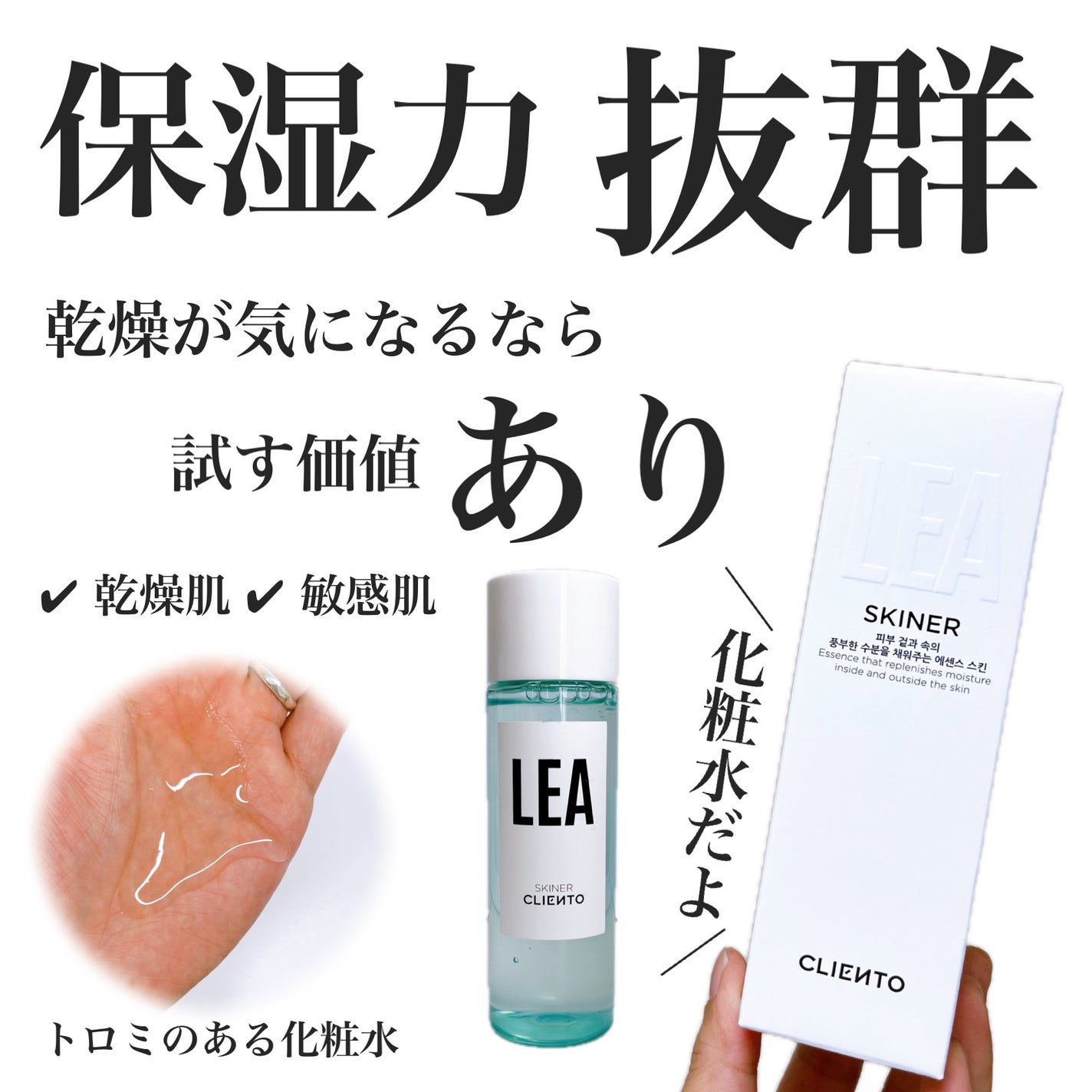 LEA SKINER/cliento/化粧水を使ったクチコミ(1枚目)