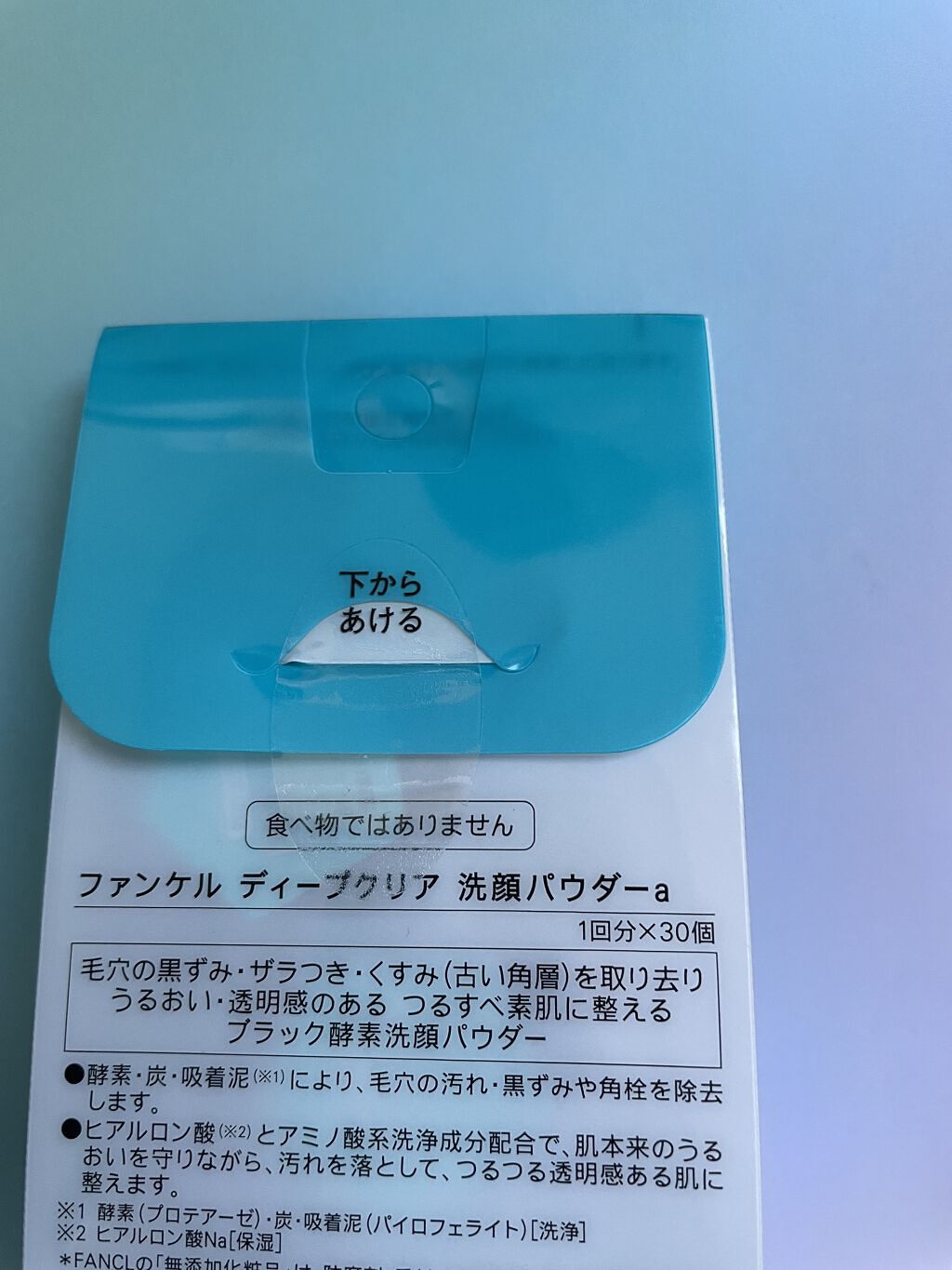 ディープクリア洗顔パウダー/ファンケル/洗顔パウダーを使ったクチコミ（3枚目）