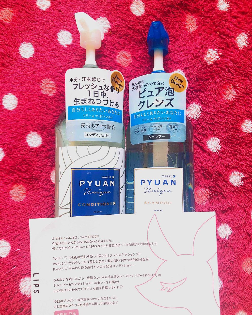 PYUAN ユニーク シャンプー／コンディショナー/ピュアン/シャンプー・コンディショナーを使ったクチコミ（1枚目）
