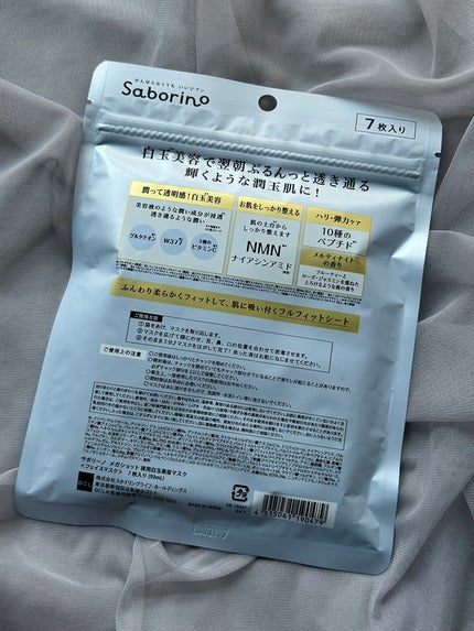 サボリーノ メガショット 夜用白玉美容マスク/サボリーノ/シートマスク・パックを使ったクチコミ(2枚目)