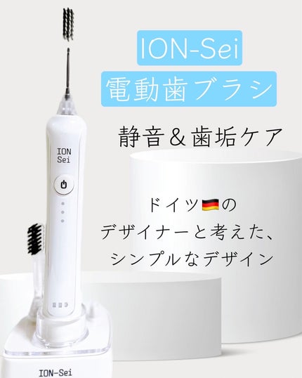 電動歯ブラシ/ION-Sei/電動歯ブラシを使ったクチコミ(1枚目)