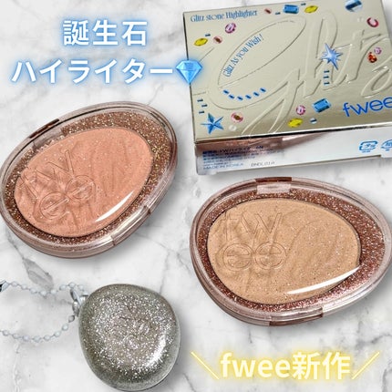 フィー グリッツストーンハイライター/fwee/パウダーハイライトを使ったクチコミ(1枚目)