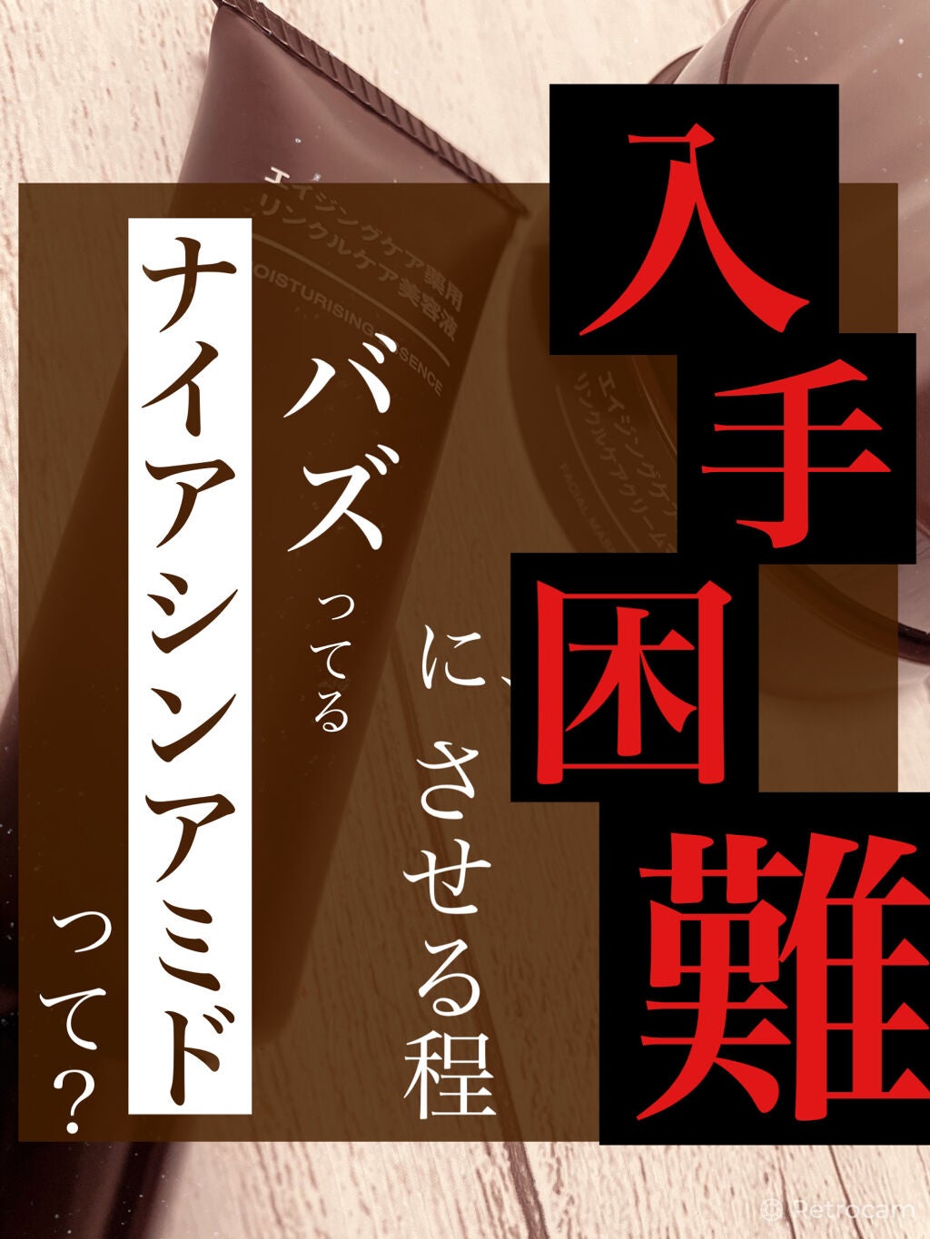 エイジングケア薬用リンクルケアクリームマスク/無印良品/フェイスクリームを使ったクチコミ(1枚目)