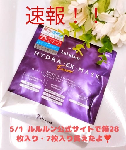 ルルルン ハイドラ EX マスク/ルルルン/シートマスク・パックを使ったクチコミ(1枚目)