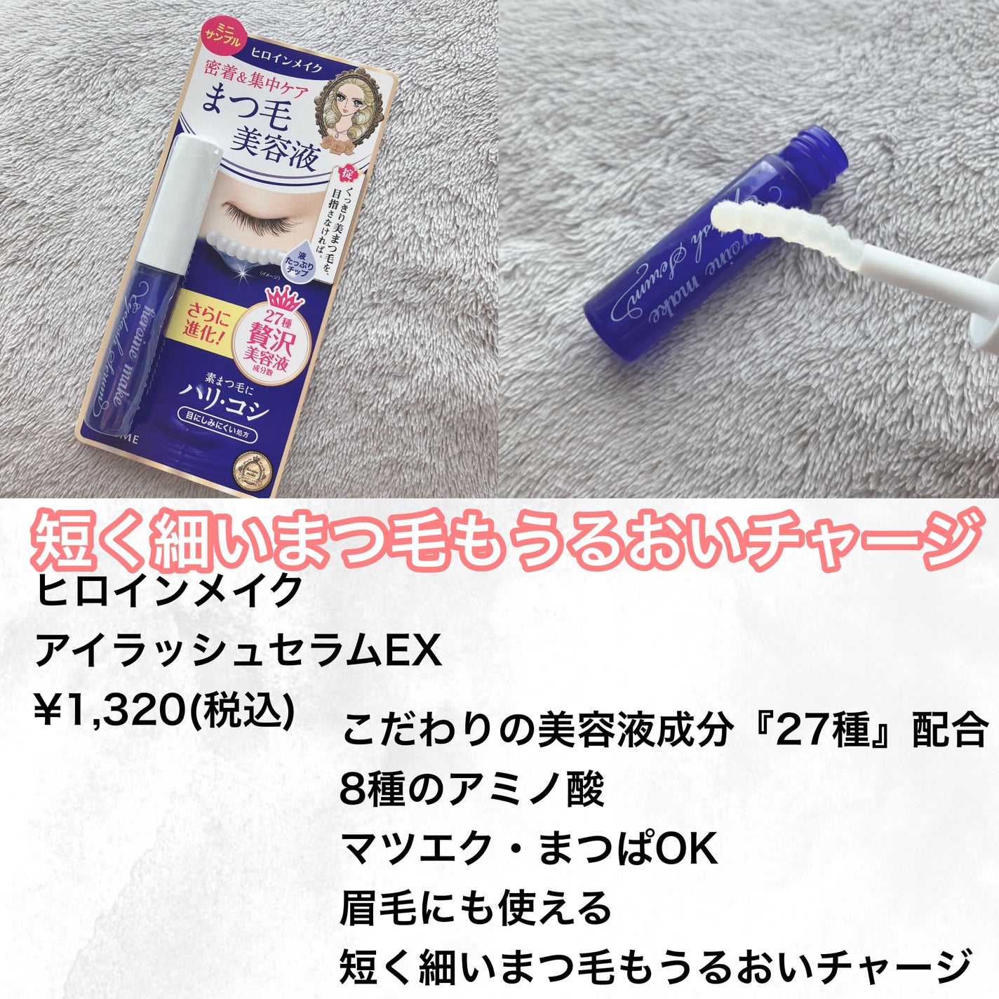 アイラッシュセラムEX/ヒロインメイク/まつげ美容液を使ったクチコミ(2枚目)