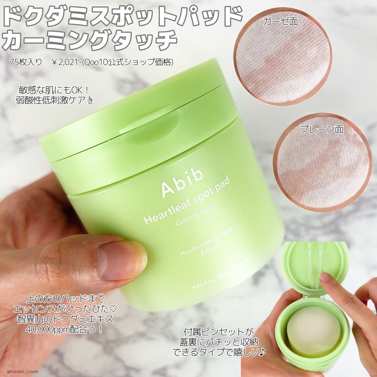 弱酸性pHシートマスク ドクダミフィット/Abib /シートマスク・パックを使ったクチコミ(3枚目)