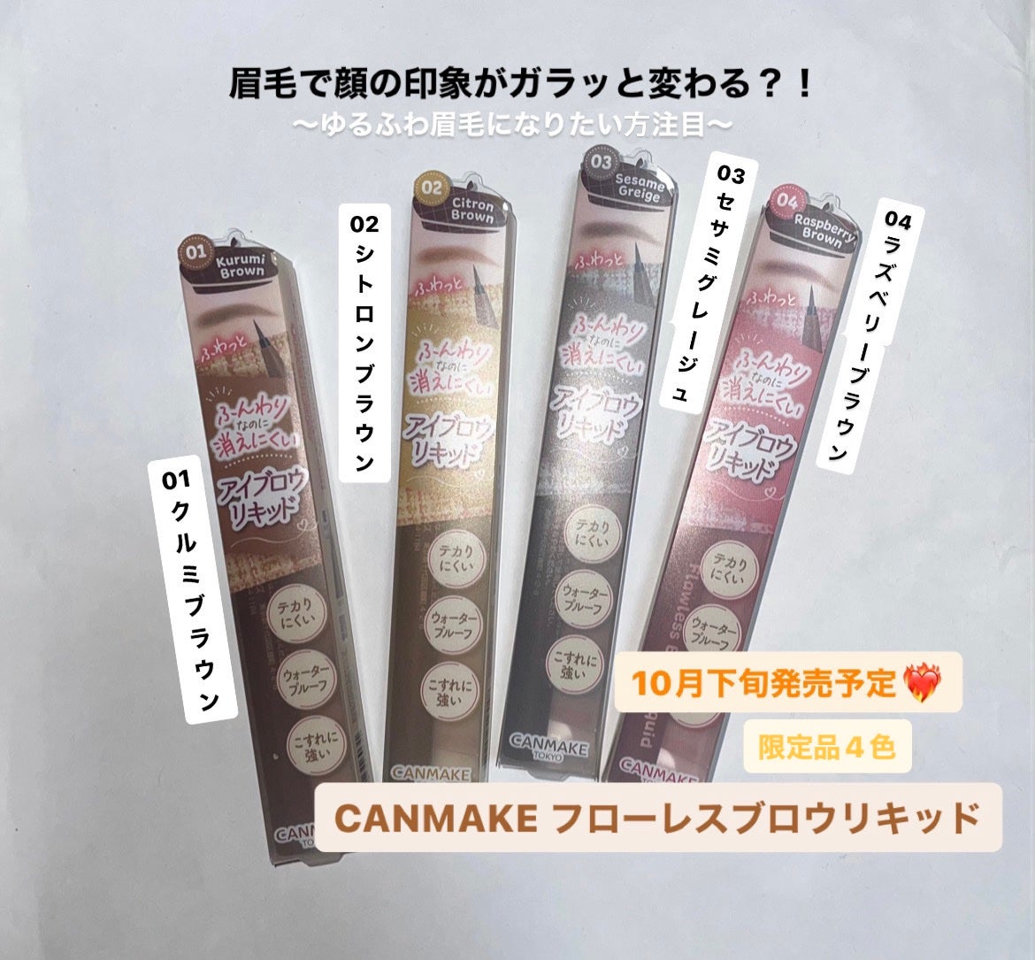 フローレスブロウリキッド/キャンメイク/リキッドアイブロウを使ったクチコミ(1枚目)