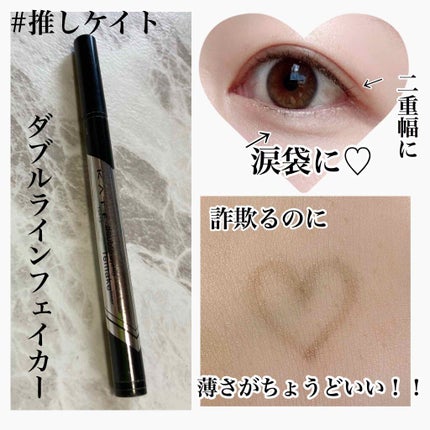 ダブルラインフェイカー/KATE/リキッドアイライナーを使ったクチコミ(1枚目)
